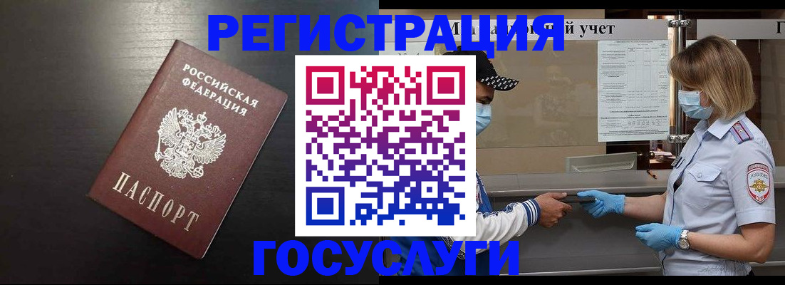 прописка законно в Бавлах